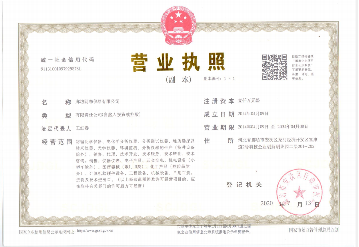 新最终图片版营业执照.png