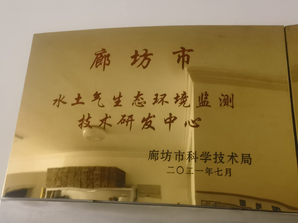 水土气生态环境监测技术研发中心机构