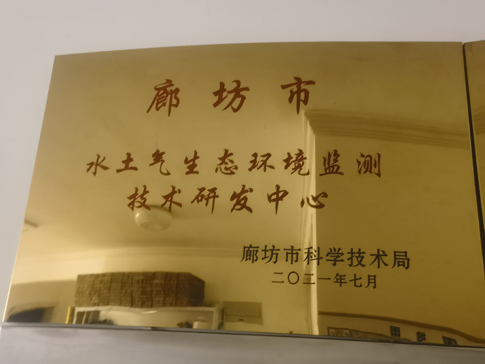 水土气生态环境监测技术研发中心.jpg
