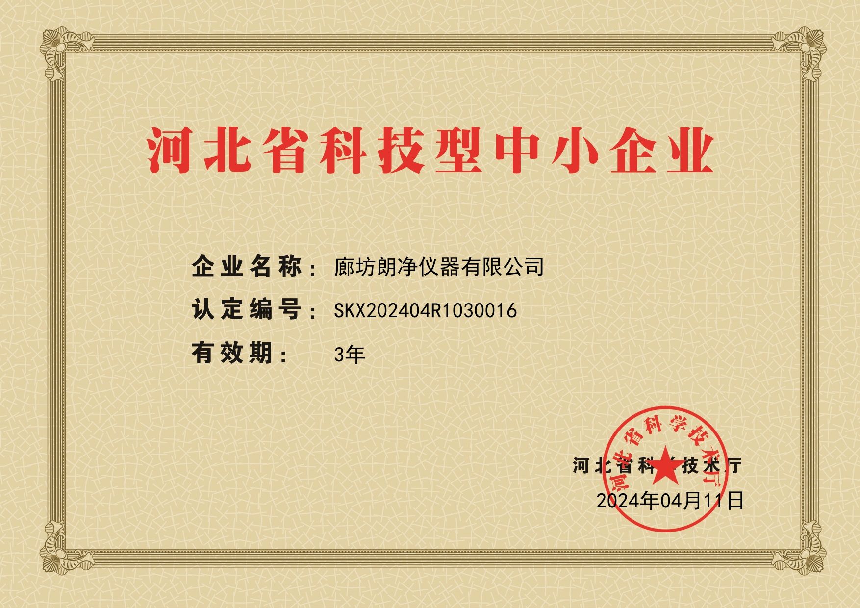 科技型小微企业图第三代.jpg