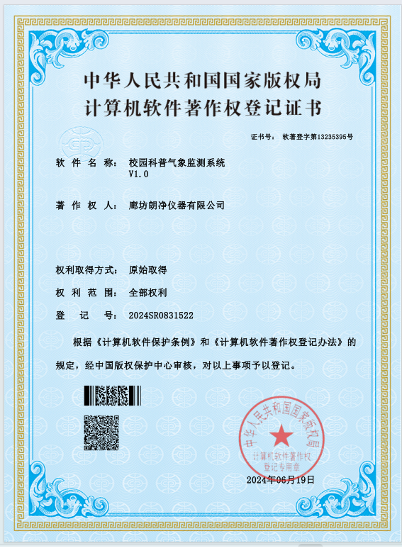 校园科普气象站专利