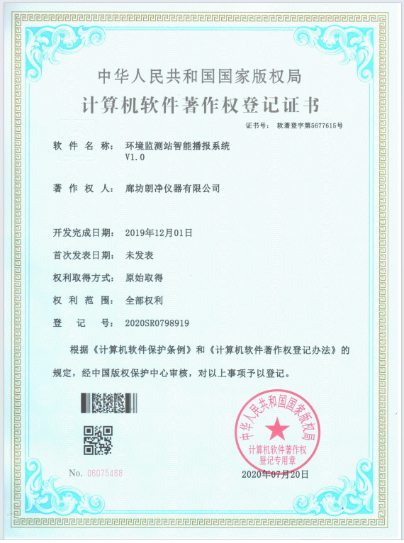 环境监测智能播报系统