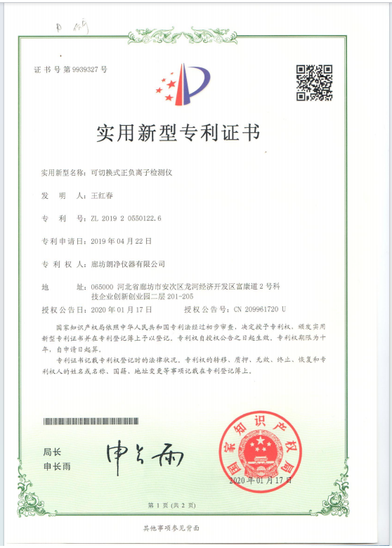 空气负氧离子自动观测仪专利