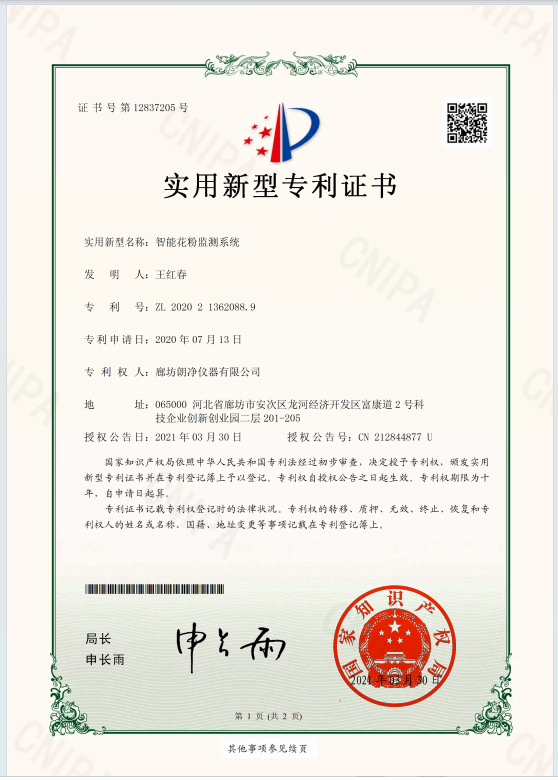 自动花粉监测站专利.png