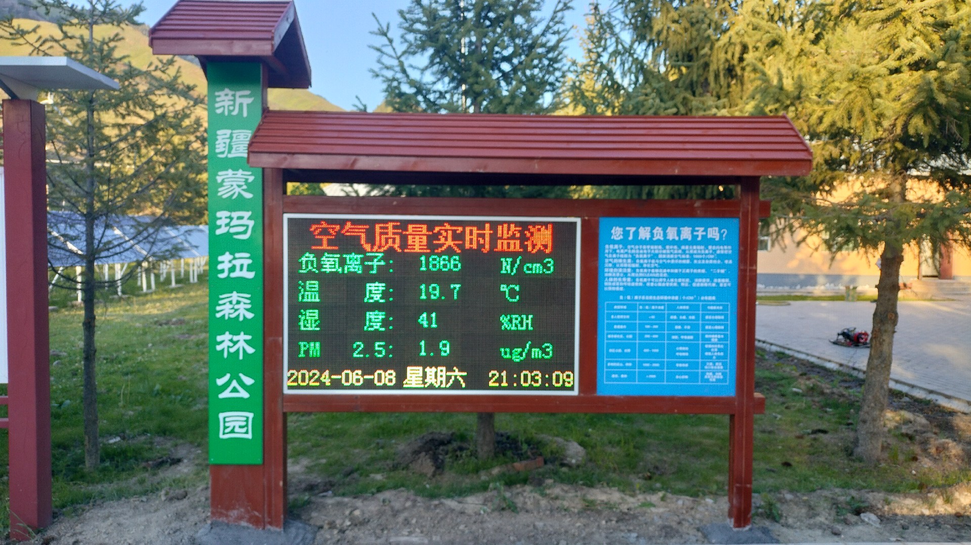 新疆蒙玛拉空气负氧离子观测站2-2.jpg