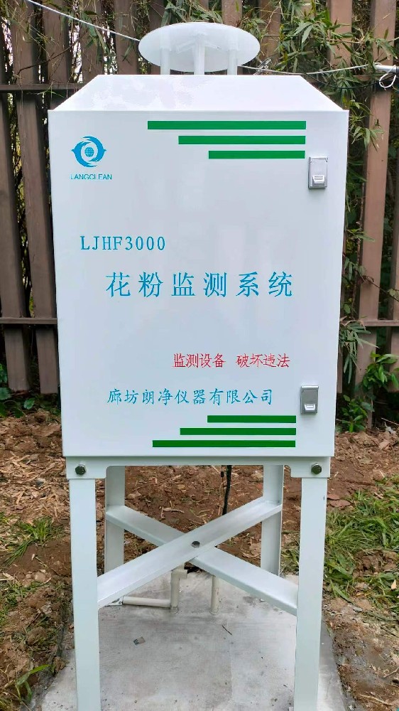 广州生态环境部花粉自动观测站