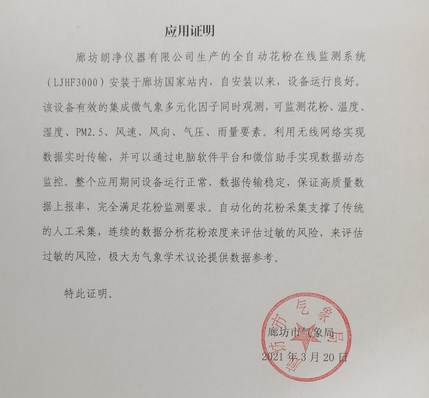自动花粉用户应用证明报告.jpg